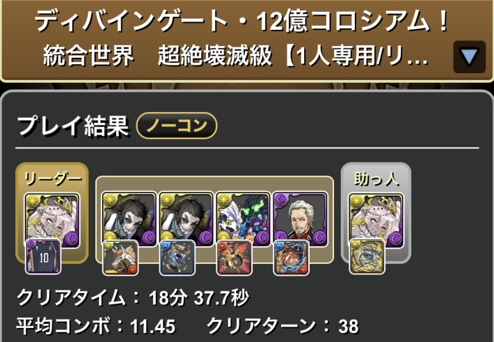 パズドラのニスカのクリア履歴