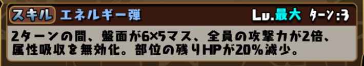 パズドラのプレオンダクティルのスキル
