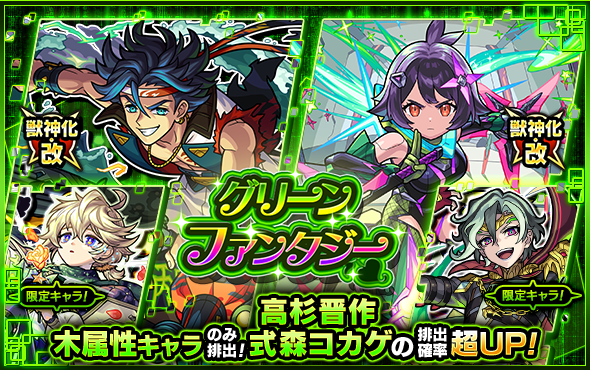 グリーンファンタジー