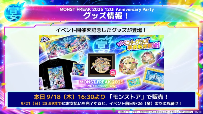 ステージ/キャンペーン情報