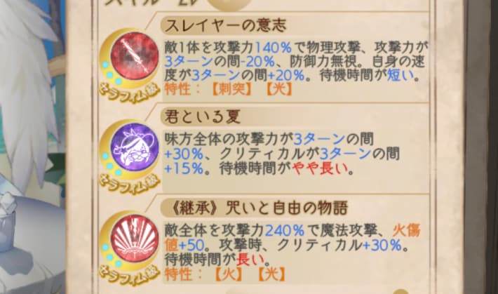 スレイヤースキル