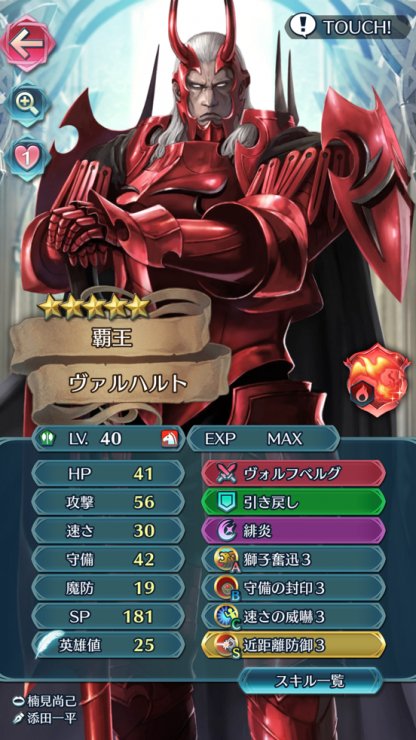 Feh ヴァルハルトを実際に使ってみた 使用感はどんな感じ Feヒーローズ ゲームウィズ
