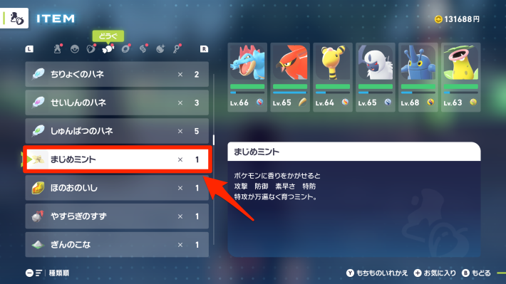 ポケモンZAのミント