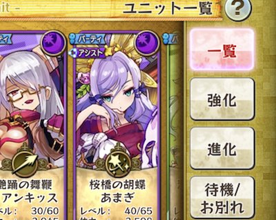 メルスト 待機中ユニットの覚醒はどうなる やり方や注意点を解説 メルクストーリア ゲームウィズ Gamewith