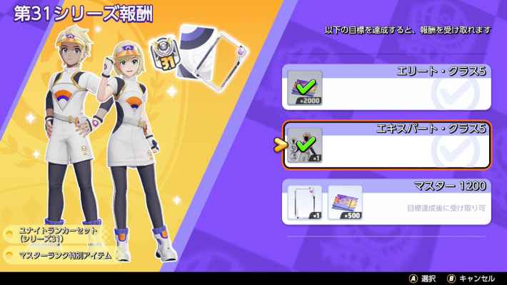 ランクマッチ第31シーズン