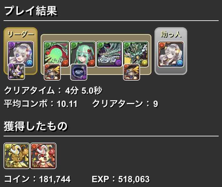 バレンタインイデアルパーティのクリアスクショ画像