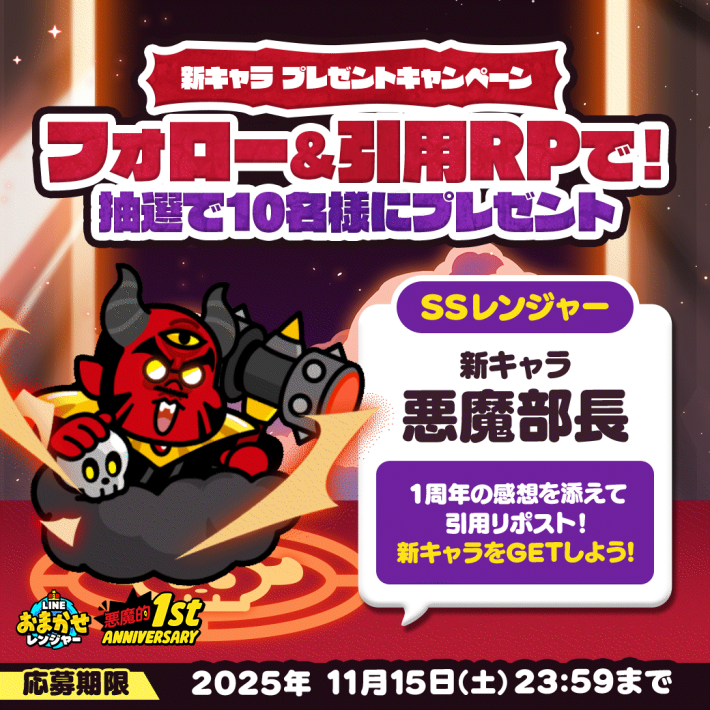 LINE おまかせレンジャー