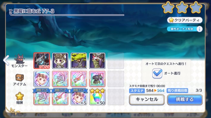 77-3(HARD)の攻略要点と敵構成/ドロップ情報の画像