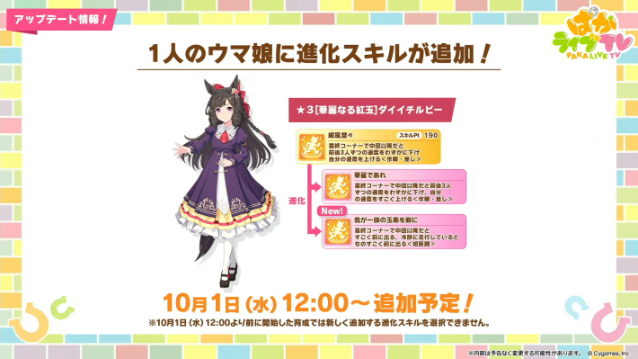 生放送『ぱかライブTV Vol.57』情報まとめの画像