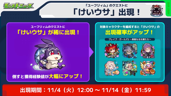 モンストニュース速報まとめ【10/30(木)更新】の画像
