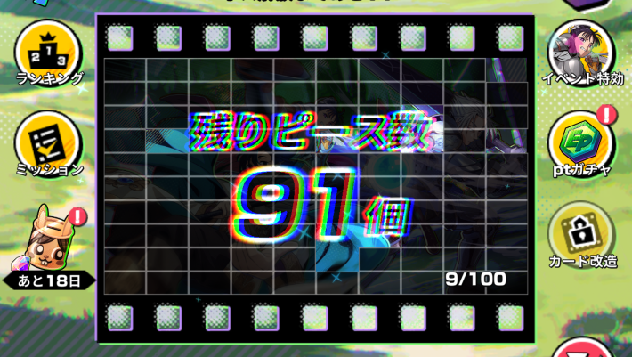 サカパズのカードイベントのサポカ初期状態