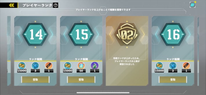特務ランクの上げ方とメリットの画像