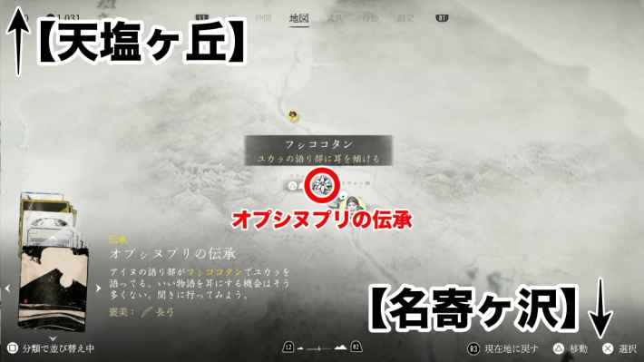 ゴーストオブヨウテイのオプシヌプリの伝承