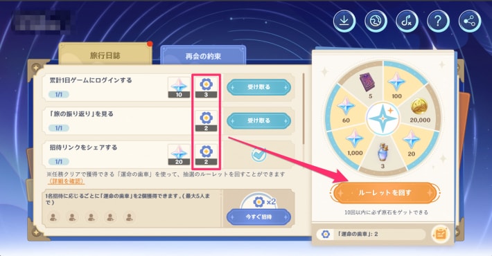 ミッションを達成してガチャを回す