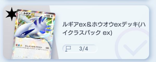 ルギアex&ホウオウexデッキ