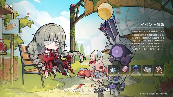 お伽のドリームランド