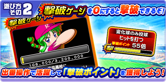 目指せ！パワプロの頂点10の攻略・報酬まとめ