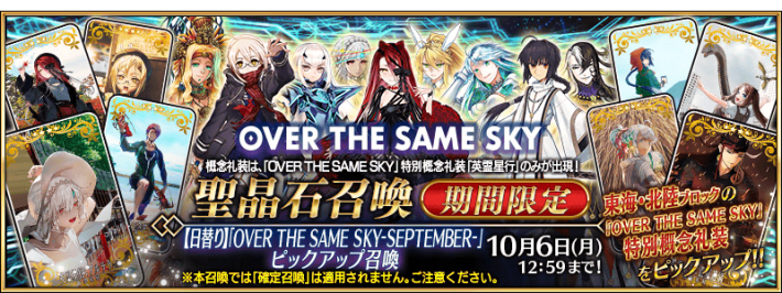 OVER THE SAME SKY-SEPTEMBER PU