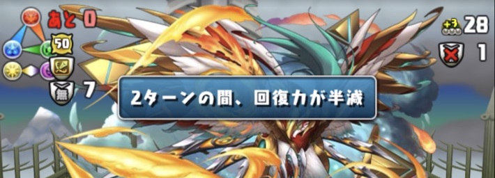 パズドラの回復力減少