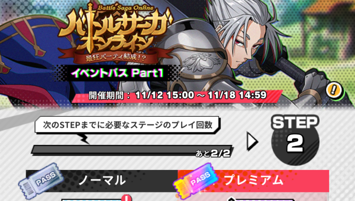 サカパズのイベントパス