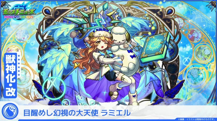 ラミエル【水/獣神化改】
