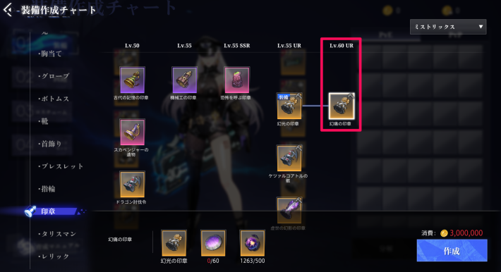 職業用の印章とタリスマンを強化しよう