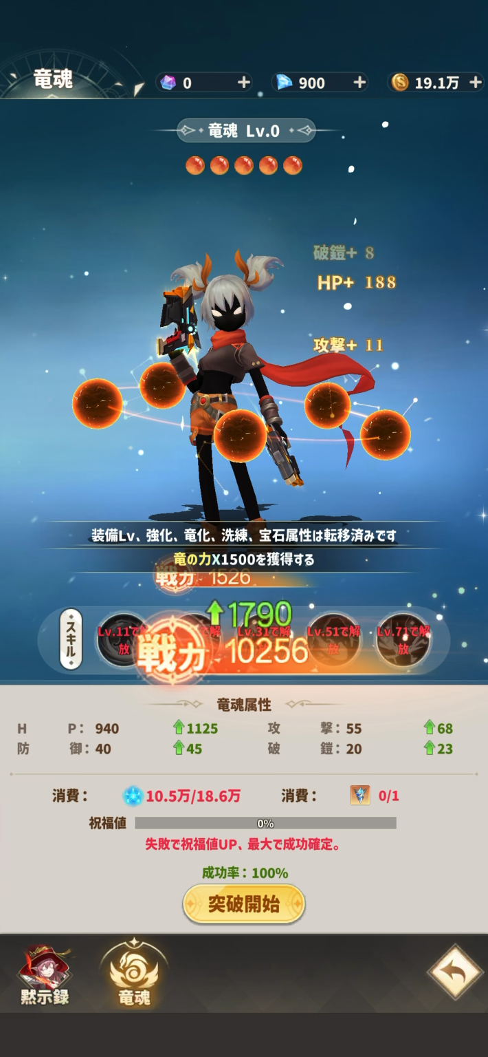 風と竜の歌 竜魂強化画面