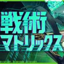 戦術マトリックスのアイコン画像