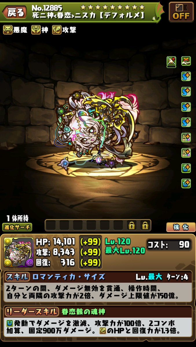 パズドラのニスカのステータス画像(究極進化
