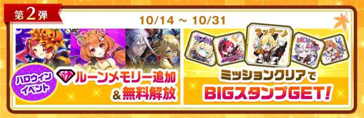 ハロウィンイベントが濃厚