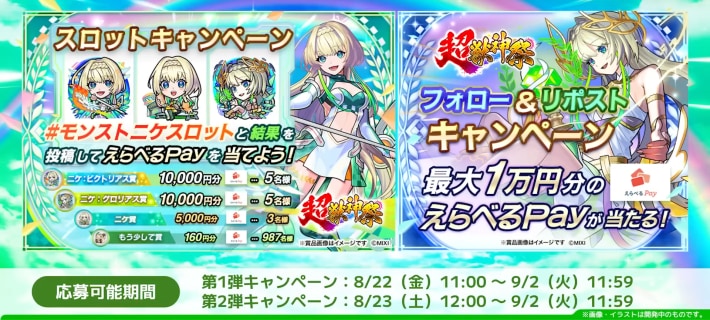 2つのキャンペーンも開催
