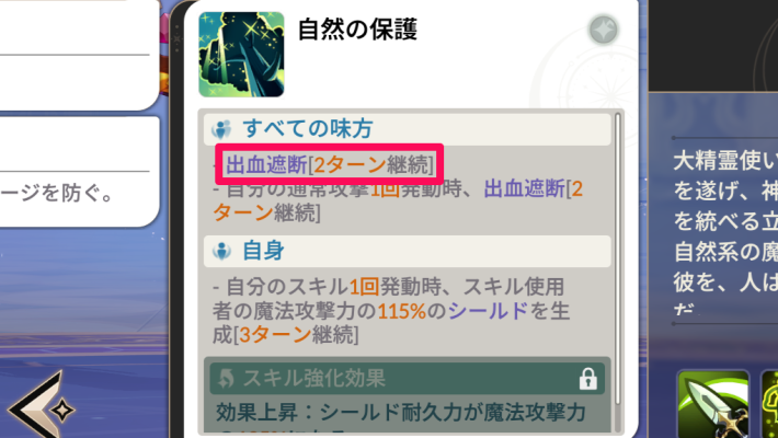 セナリバの出血遮断