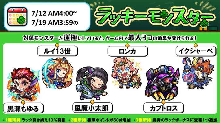 7/12からのラキモン