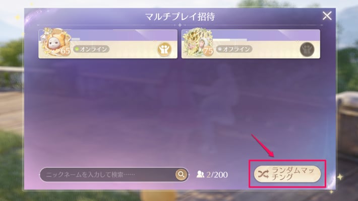 マルチプレイのやり方の画像
