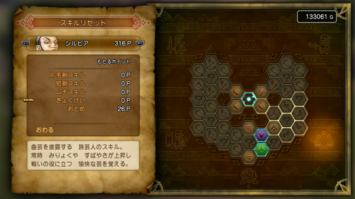 ドラクエ11Sの途中のスキルリセットも重要