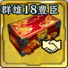 SSR900友好度箱・群雄18 豊臣家アイコン