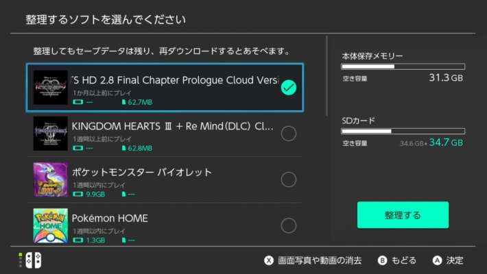 整理するソフト