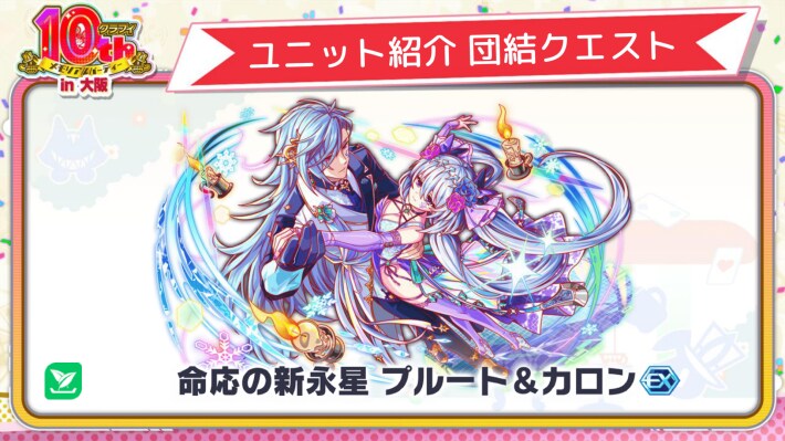命応の新永星 プルート＆カロン