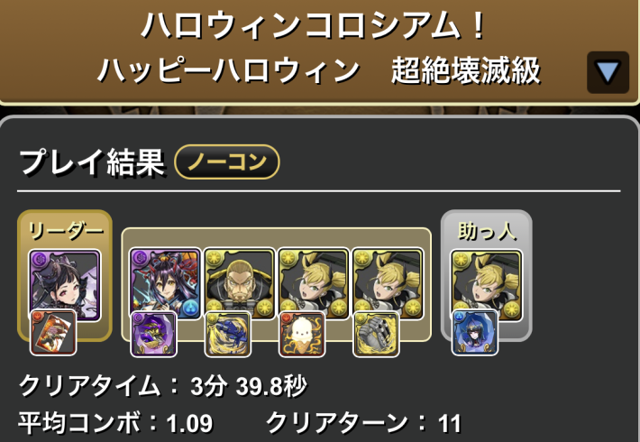 パズドラの四ノ宮キコルのクリア履歴