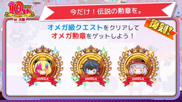 今だけ！伝説の勲章を。