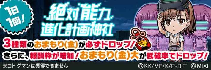 とある科学の超電磁砲コラボまとめ！ガチャの当たりは？の画像