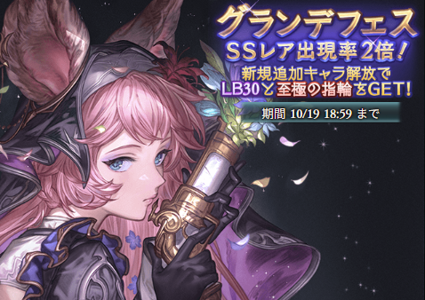 グラブルのグランデフェス