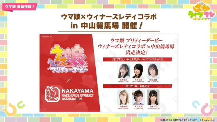 生放送『ぱかライブTV Vol.59』情報まとめの画像