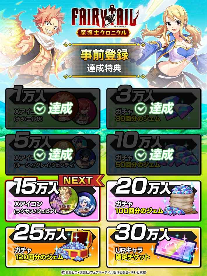 FAIRY TAIL 魔導士クロニクル