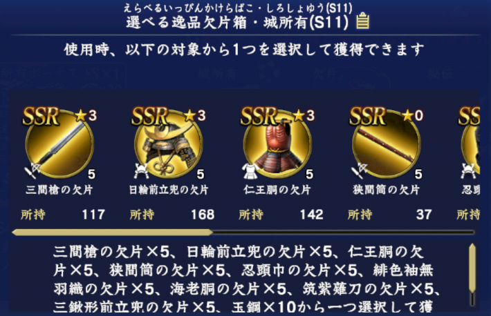 選べる逸品欠片箱・城所有(S11)