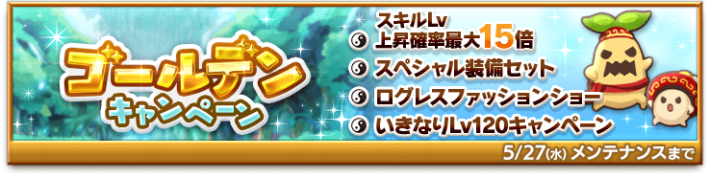 ログレス】ゴールデンウィークイベント2026まとめ【剣と魔法のログレス