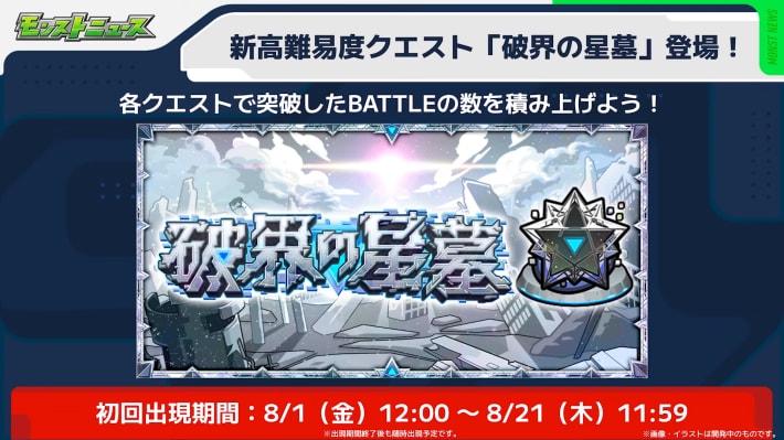 破界の星墓が開催！