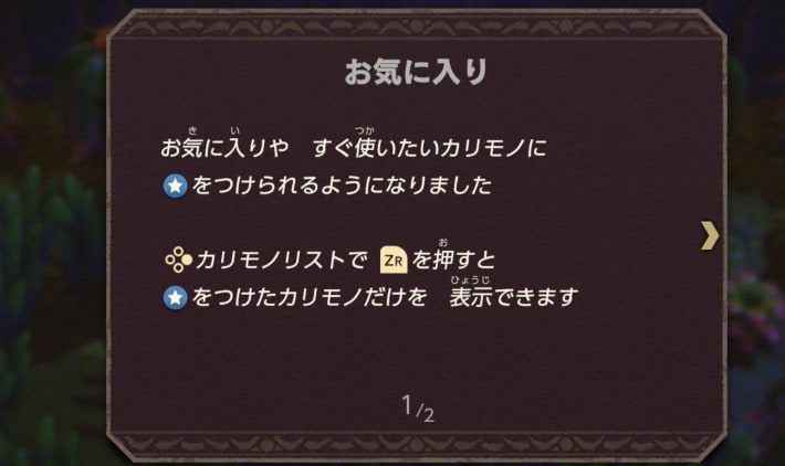 お気に入り登録機能がアップデートで追加
