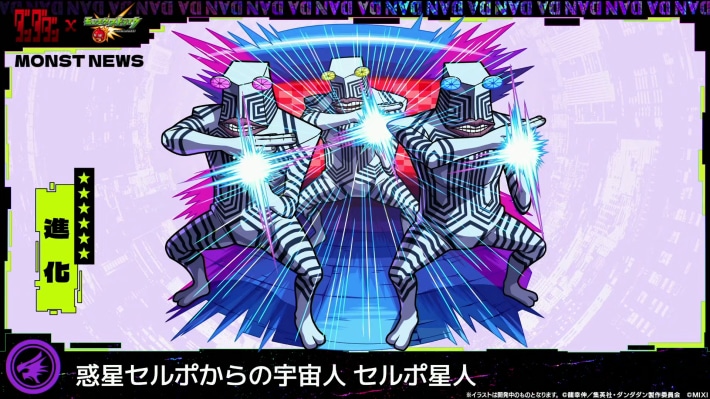 ダンダダンコラボまとめの画像