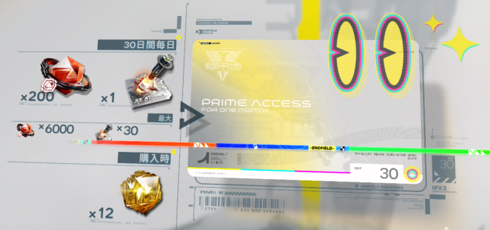 エンドフィールド】月パスは買うべき？【アークナイツ】 - ゲームウィズ